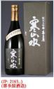 寒山水純米大吟釀(福岡購入)