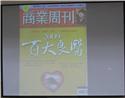 商業周刊 - 百大良醫