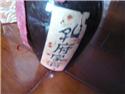 ２７ 孔府家酒