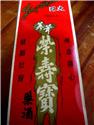 日大榮壽寶1