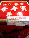 日大榮壽寶2封標