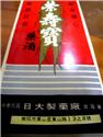 日大榮壽寶3製造