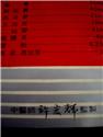 日大榮壽寶3 中醫師許宏輝監製