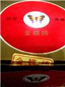 金蝶虎骨木瓜2封標