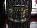 東引藥酒-風濕藥酒酒標照