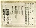 南洋兄弟烟草公司注冊書
