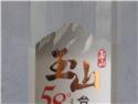10-特寫玉山高粱酒58度(台灣清香型-酒齡三年)(平肩)(贈品不得轉售)