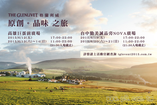 Glenlivet-_20150604_1.jpg