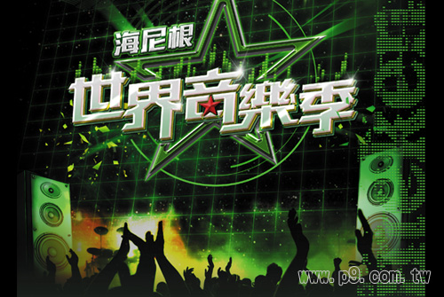 Heineken_20150716_1.jpg