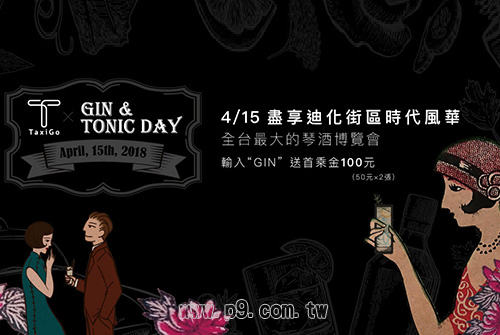 Gin&TonicDay_20180409_7.jpg
