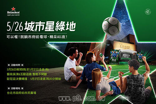 Heineken_20180507_2.jpg