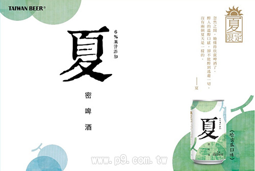 Taiwan-Beer_20180622_3.jpg