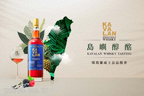 0713_Kavalan_3.jpg