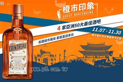 1030_cointreau_1.jpg