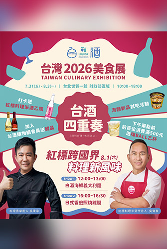 0729_台酒百年美食展_1.jpg