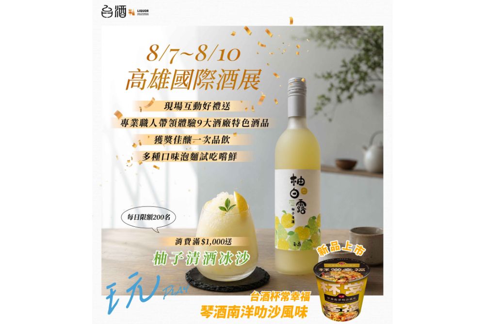 0807_台酒於酒展匯集多款國際獲獎佳釀2.jpg