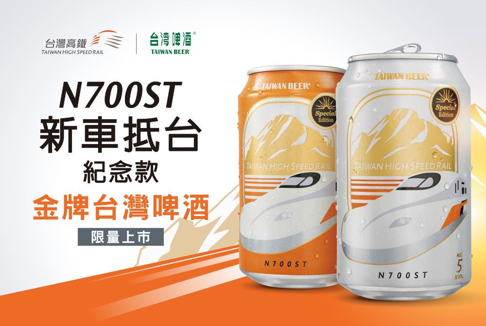 0810_台灣高鐵聯名金牌啤酒1.jpg