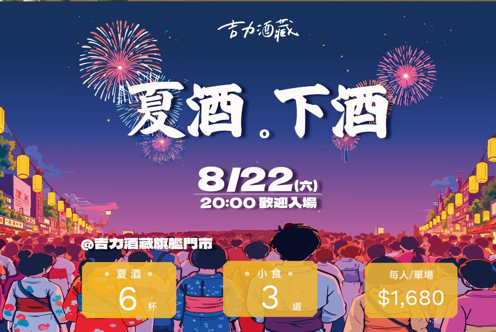 0811_吉力酒藏精選五款夏酒登場 獨家包桶十年青谷梅同步亮相3.jpg