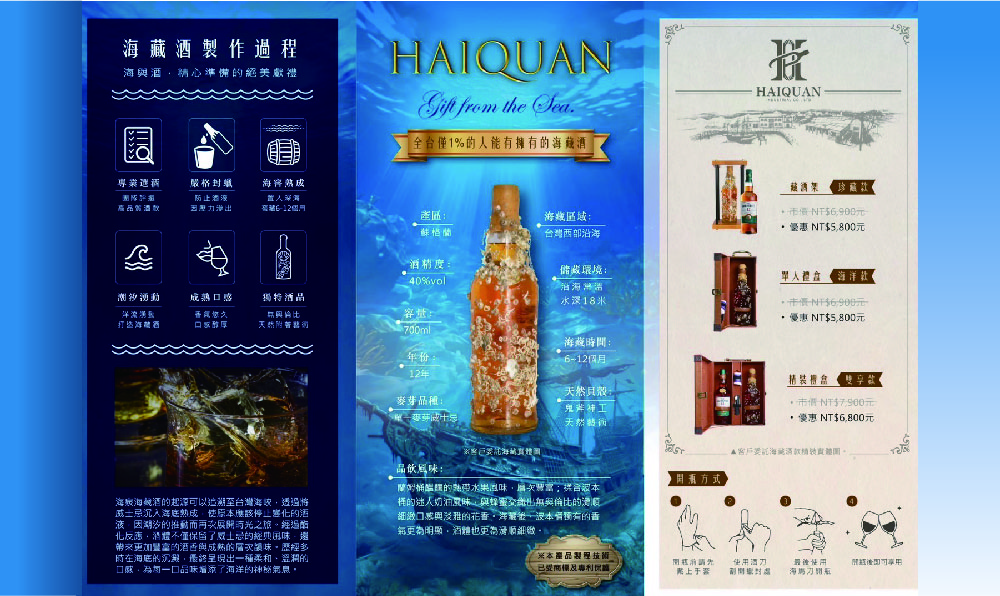 0818_海藏酒_圖 1.jpg