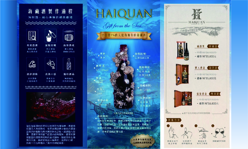 0818_海藏酒_圖2.jpg