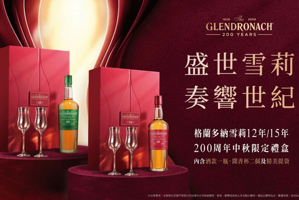 0922_格蘭多納200週年 X Boynsmill House 14 年 週年限定酒款隆重登場5.jpg