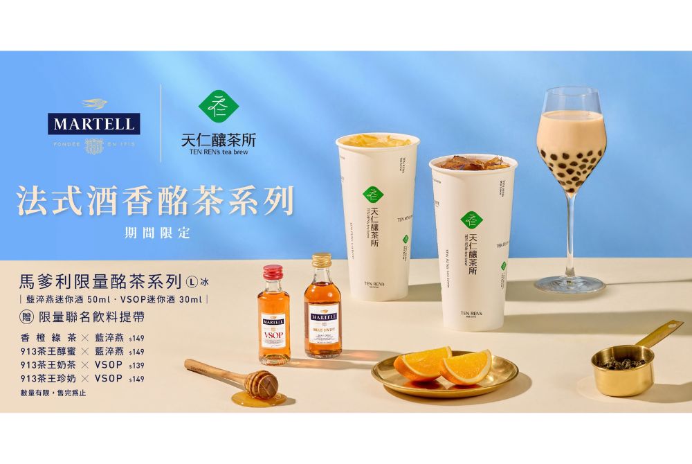 0930_馬爹利 × 天仁釀茶所夢幻跨界1.jpg