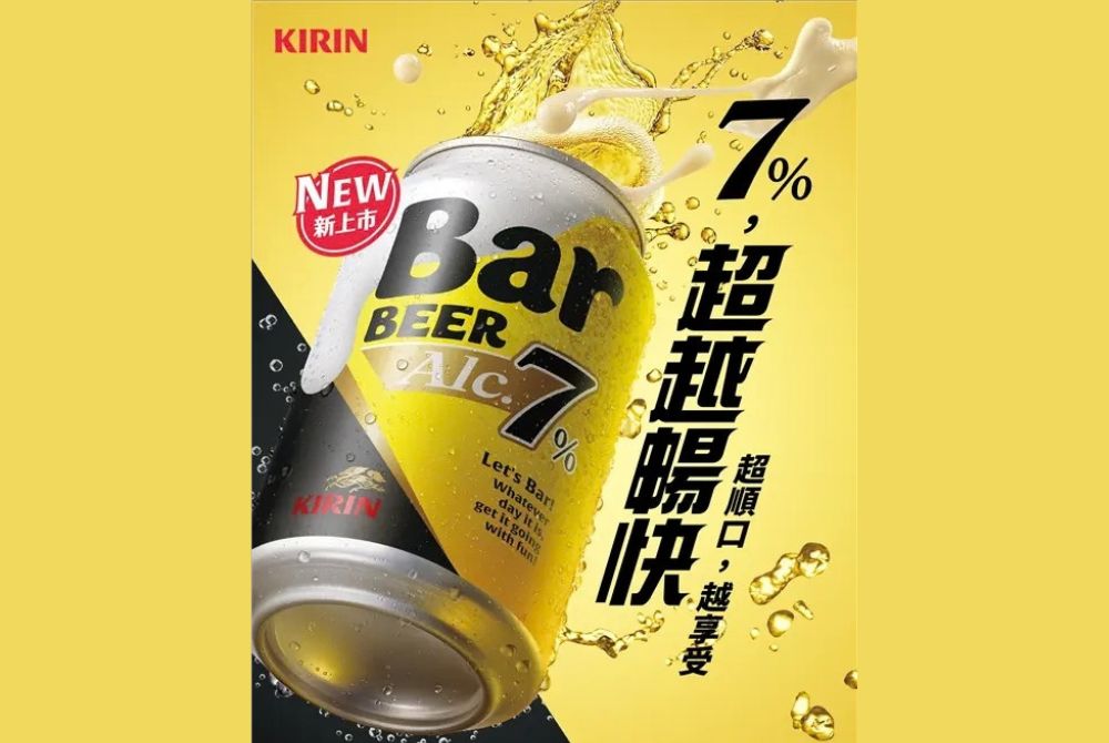 20260930_KIRIN Bar BEER再推新品 全新7純啤酒為市場再添酒感新選擇1.jpg
