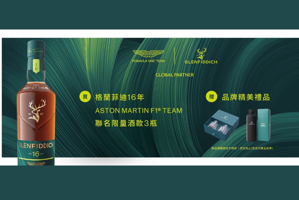 1002_格蘭菲迪x Aston Martin Formula One™ Team再度攜手4.jpg