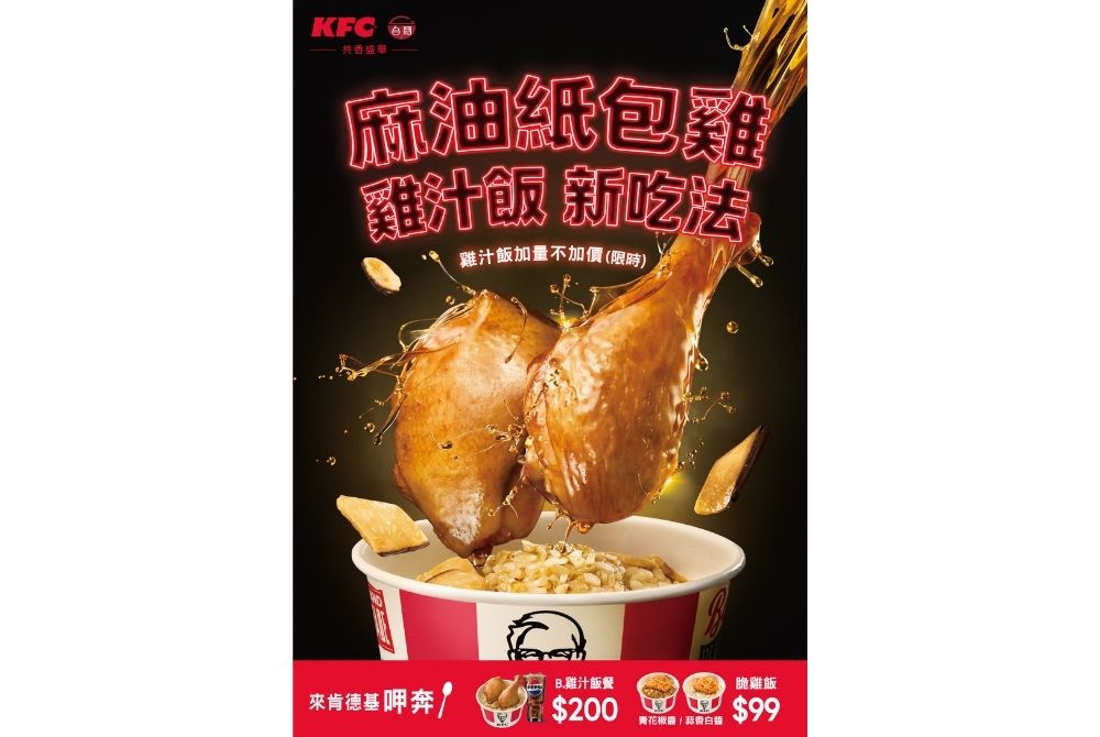 1015_肯德基攜手台酒四度聯名　麻油紙包雞暖香回歸1.jpg