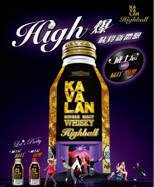 KAVALAN-HIGHBALL0524-1.jpg