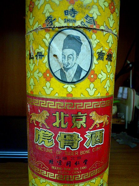 虎骨酒 - Wikipedia