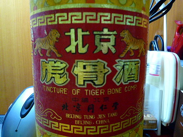 虎骨酒 北京同仁堂 虎骨酒 325ml 65%【P】 – お酒の格安通販 サケヤス
