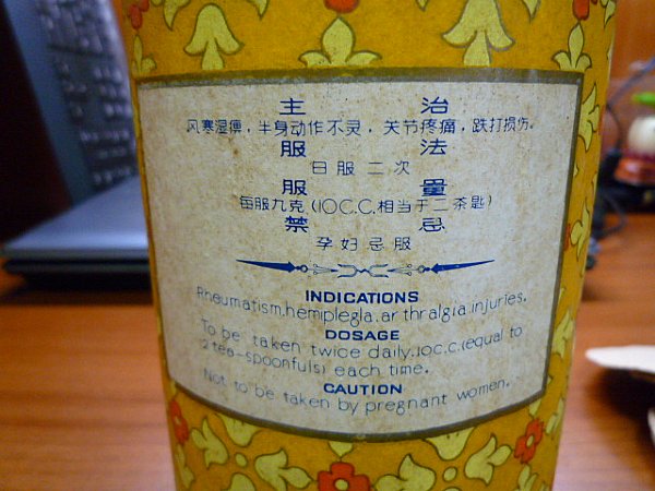 虎骨酒？老虎？真假分不清楚:::P9品酒網:::