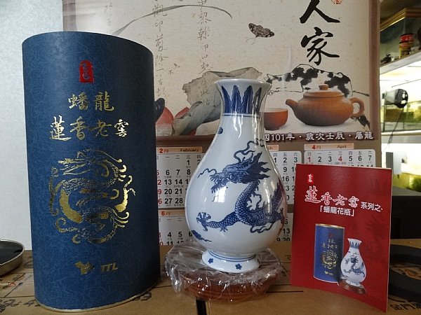 スーパーセール 半額 玉山蓮香老窖系列之「蟠龍花瓶」 :::P9品酒網::: 焼酎