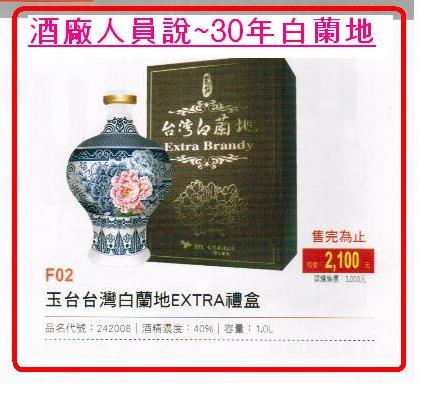 玉台頂級白蘭地XO 台湾？ ブランデー 2025年最新】Yahoo!オークション