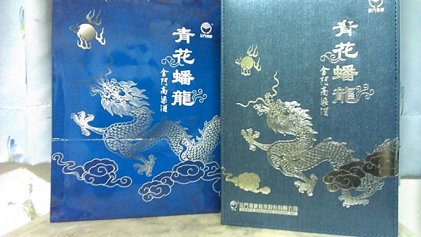 青花蟠龍 台湾 ☆珍しいお酒☆ | cbsa-passaros.com.br