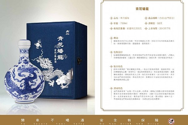 金門高粱酒 青花蟠龍酒 13，000円相当 58度750ml 新品未