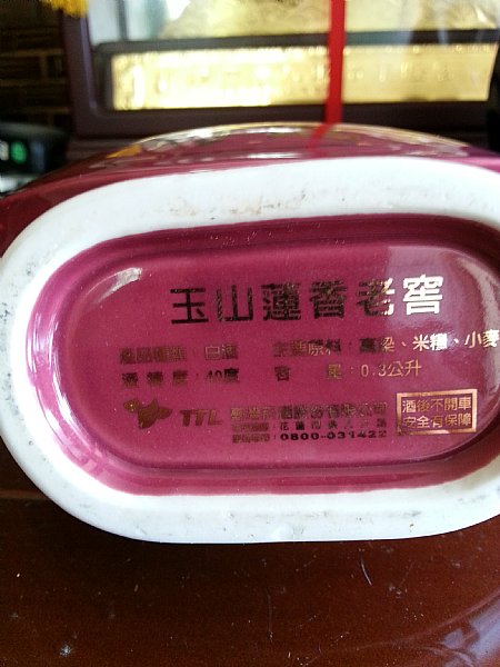 玉山蓮香老窖:::P9品酒網:::