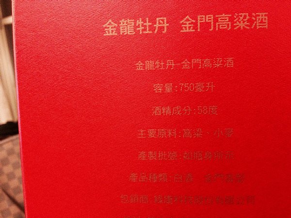 金龍牡丹x2,哩程透明:::P9品酒網:::