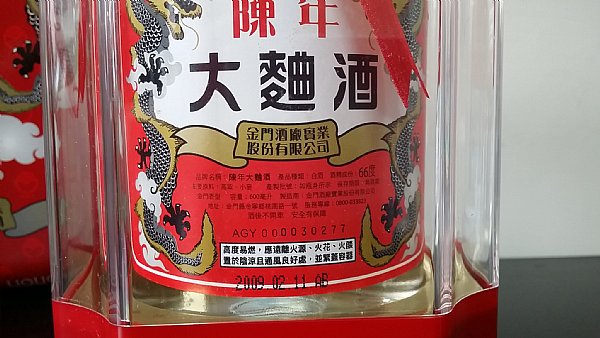 陳年大麴酒和92~98陳高:::P9品酒網:::