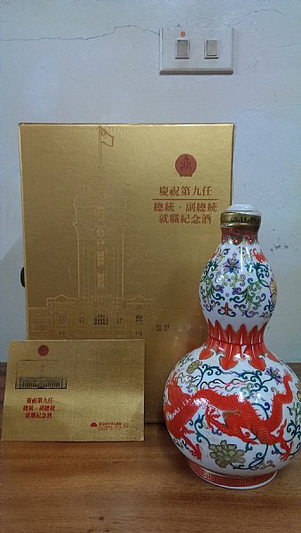第九任總統 副總統就職紀念酒www P9 Com Tw 品酒網 各式威士忌 葡萄酒 紅酒 高粱酒 白蘭地 調酒 您買酒 喝酒的最佳夥伴