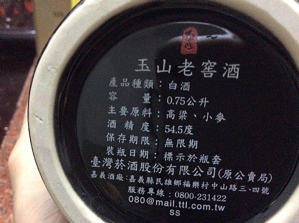 台湾白酒 玉山老窖酒 1991年古酒 1200ml 55度 その他 - その他