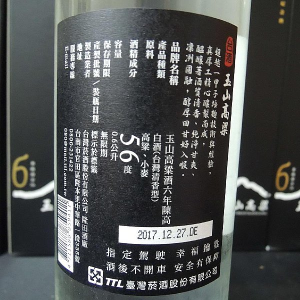 玉山高粱酒六年陳高台灣燈會(嘉義)紀念酒評品感想www.P9.com.tw :::品