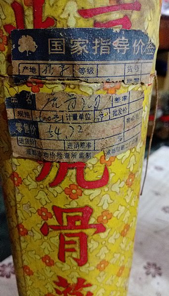 北京同仁堂李時珍藥酒第一版,第二版:::P9品酒網::: 北京同仁堂李時珍藥酒第一版,第二版:::P9品酒網:::
