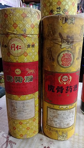 中国古酒　北京同仁堂　李時珍 同仁堂) 北京市中藥廠~李時珍商標~參茸藥酒~60 -70年代生產