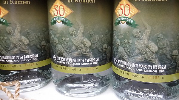 823金門戰役50週年紀念酒:::P9品酒網:::
