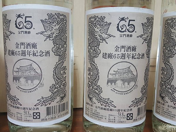 金門酒廠建廠65週年紀念酒（58.8%，1L） :::P9品酒網:::