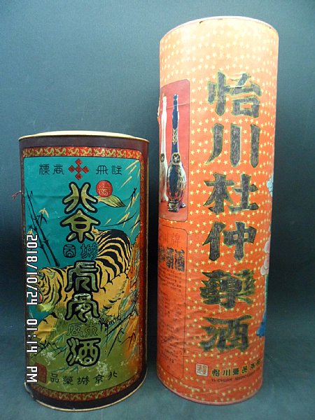 北京城虎骨木瓜+怡川杜仲藥酒~圖檔:::P9品酒網:::
