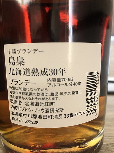 島梟 十勝ブランデー北海道熟成30年酒 - www.respiriamoarte.it