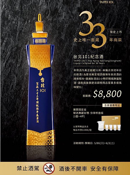 窖藏33年高粱台北101紀念酒:::P9品酒網:::